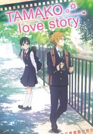 Tamako Love Story