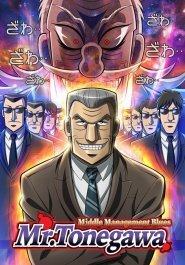 Mr. Tonegawa: Middle Management Blues