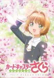 Cardcaptor Sakura: Clear Card Prologue – Sakura and the Two Bears streaming