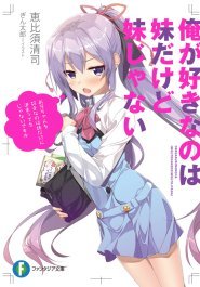 Ore ga Suki nano wa Imouto dakedo Imouto ja Nai Specials streaming