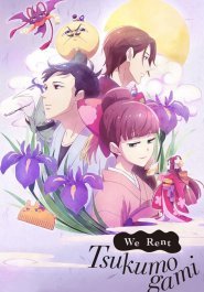 We Rent Tsukumogami