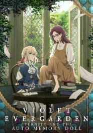 Violet Evergarden: Eternity and the Auto Memory Doll streaming