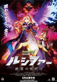 Monster Strike the Movie: Lucifer Dawn of Despair